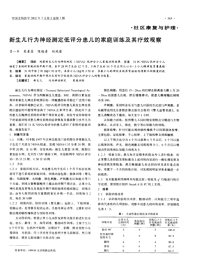 新生儿行为神经评分