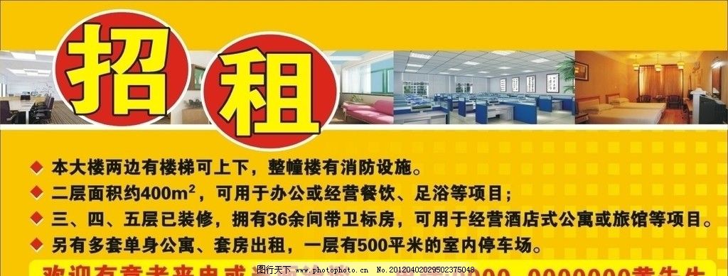 房屋出租广告范本