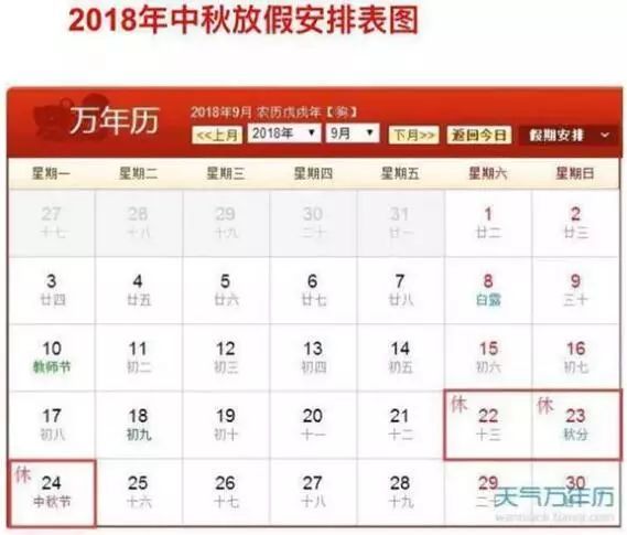 阴历9月11