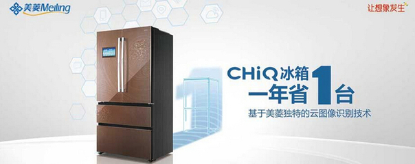 chiq冰箱