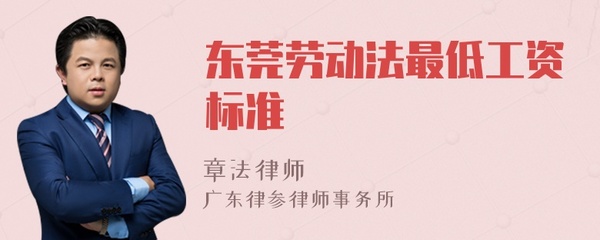 东莞市劳动法