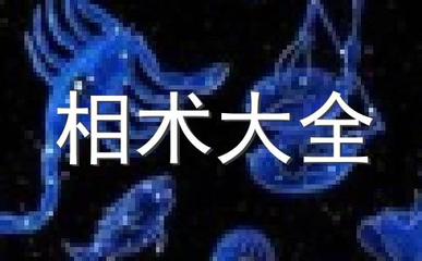 查手相看命运