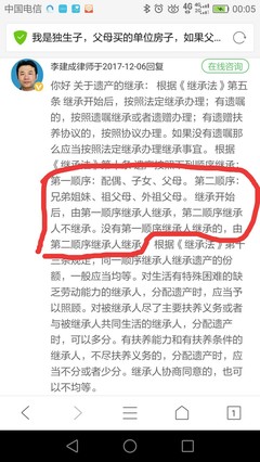 配偶死后谁是第一继承人