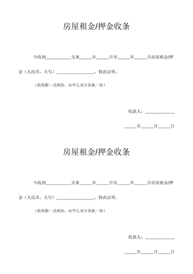 正规的押金收据怎么写