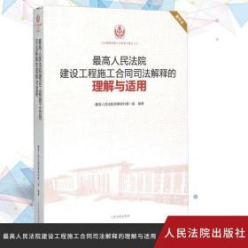 建筑工程合同司法解释