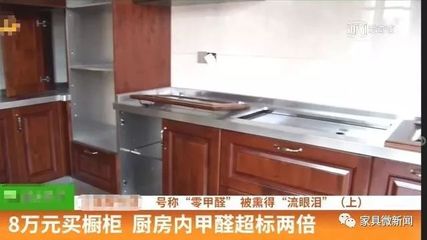 橱柜甲醛