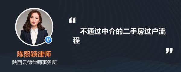 不通过中介买二手房流程