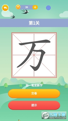 三加一笔是什么字