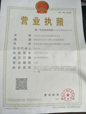 二手车经营范围怎么写