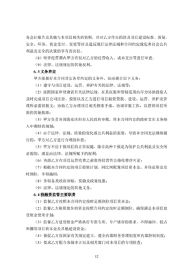 合同谈判的主要内容