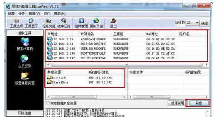局域网内查看共享文件