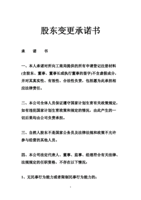 法人承诺书