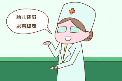 为什么怀孕前三个月容易流产