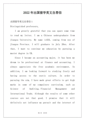 出国留学申请自荐信要怎么写
