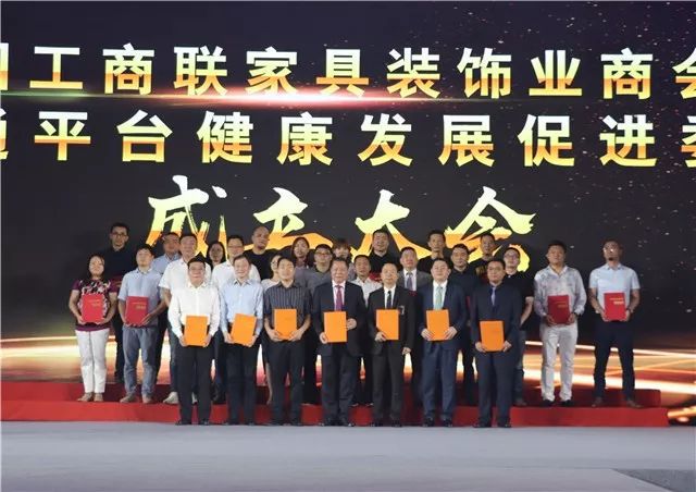 全国工商联家具装饰业商会