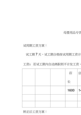 试用期7天有工资吗