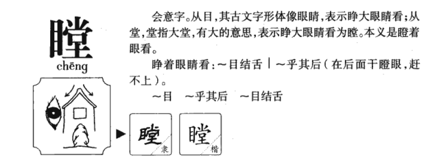 目五行属什么