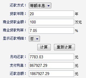 个人住房贷款利率计算器
