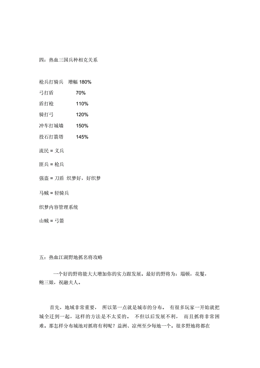 热血三国怎么刷野地