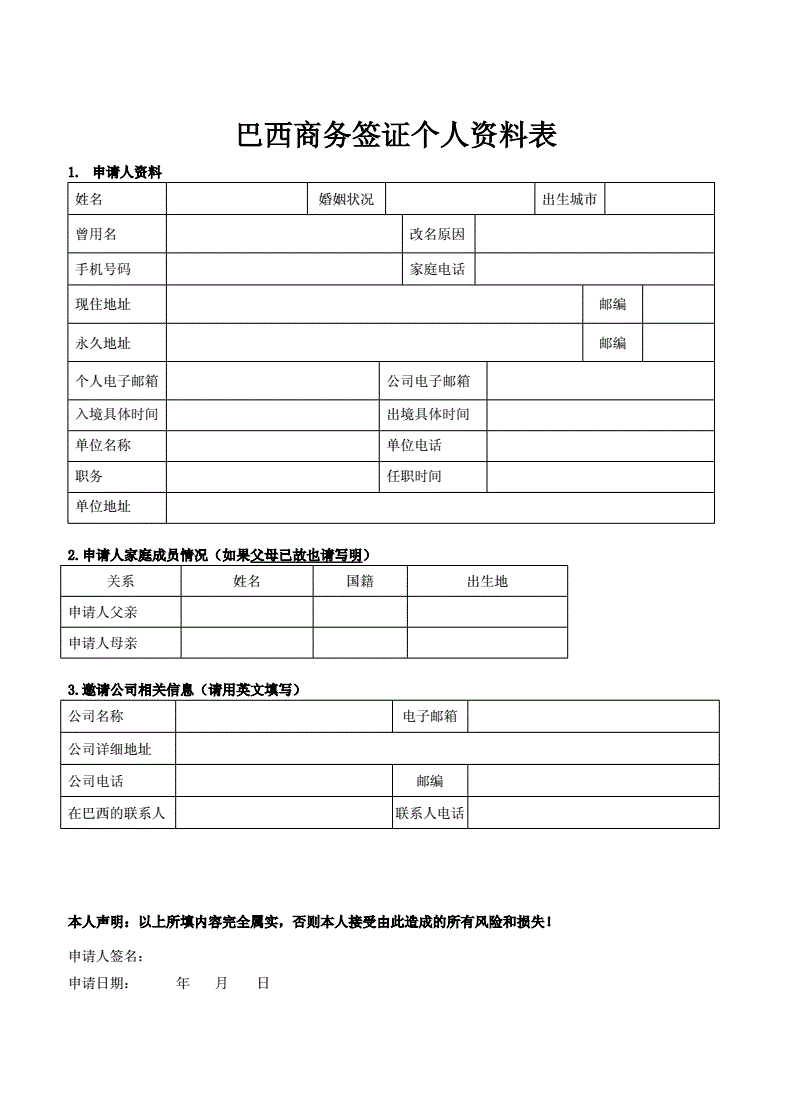 巴西商务签证表格