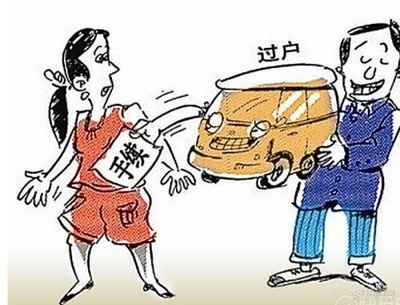 车辆过户交易税是多少