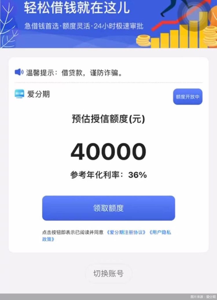 爱分期贷款