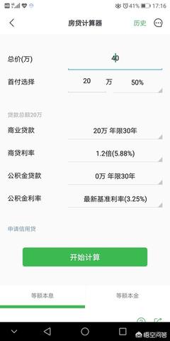 买房子贷款计算器