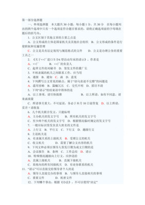 公文写作word制作流程