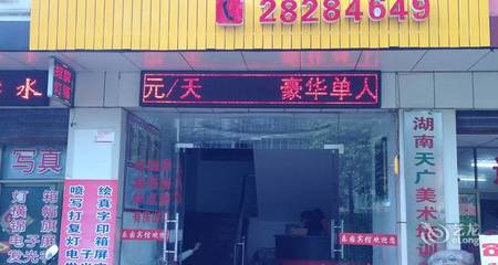 株洲富华商业广场