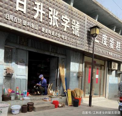 县城开一个塑料制品店
