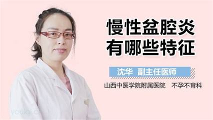 盆腔炎中医怎么治疗