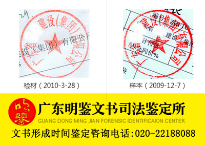 文书形成时间鉴定