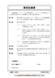 香港离婚协议书