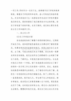 指导教师对实习生工作总结