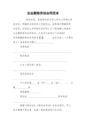 个人解除劳动合同原因