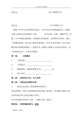 工程合同补充协议