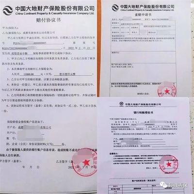 合同保险