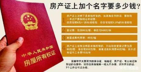 房产证办理要多少钱