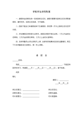 手机请假条格式怎么写