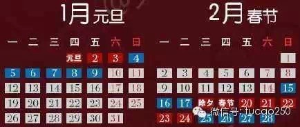 2015年元旦怎么放假