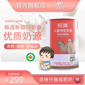 旺源驼奶粉价格