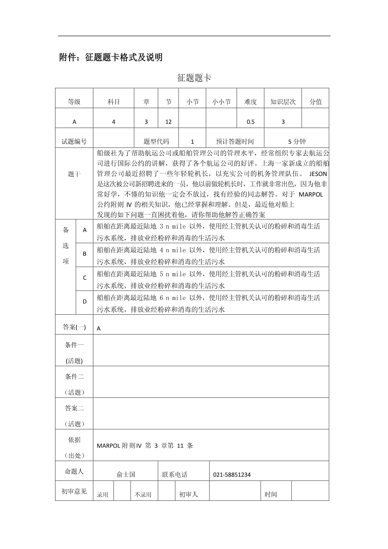 注册验船师考试资料小学