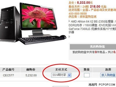 电脑能分期付款吗