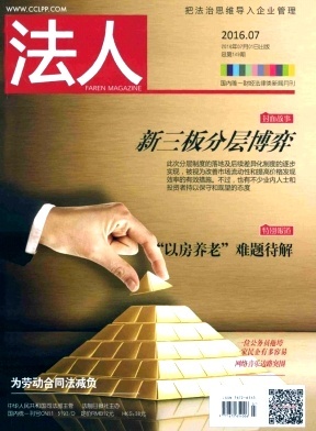 法人杂志