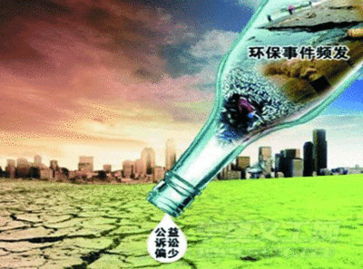 公益诉讼