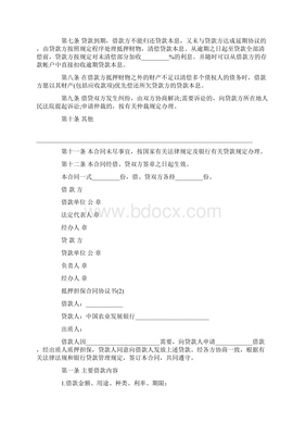 抵押担保协议