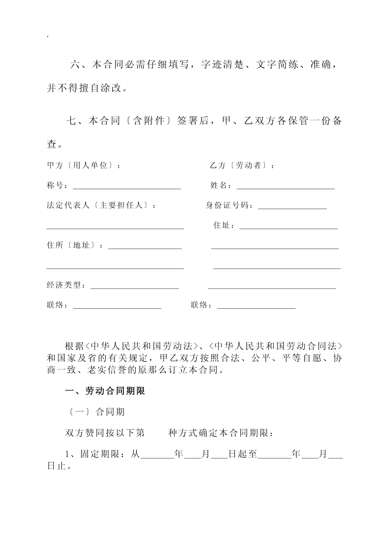 广东省劳动合同范本