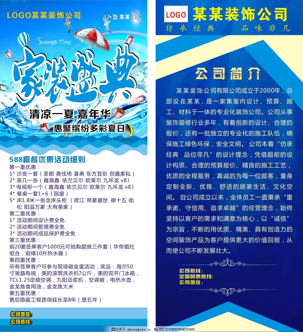 家装活动策划方案