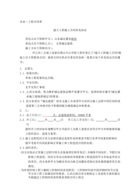 学校施工合同