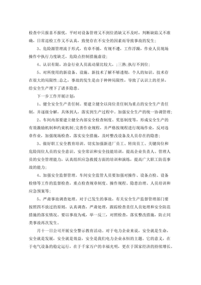 学校安全教育感想500字作文怎么写